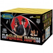 Плохие парни 100 х 0,7" арт. Р7039 - Салюты и фейерверки от 100 залпов купить в Новороссийске