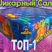 Фейерверк ТОП-1 110 х 0,8" (веер) арт. TKB591 ТК Сервис - Салюты и фейерверки от 100 залпов купить в Новороссийске